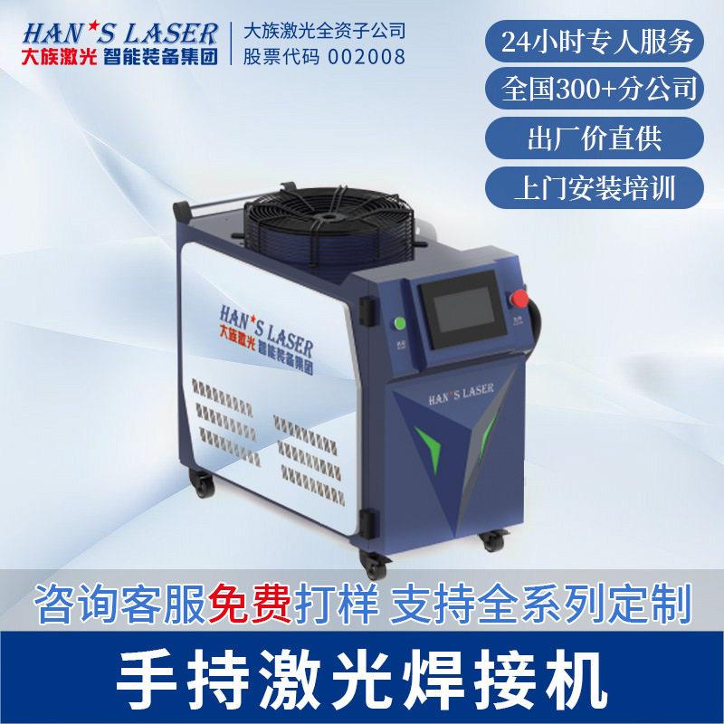 厂家直销激光焊接机小型手持式全自动金属不锈钢激光焊接机