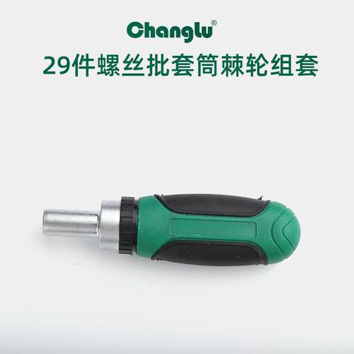长鹿螺丝批CL504908内六角套筒棘轮套筒家用机修29pc盒装组合工具