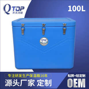 大容量100L龙虾海产冷链运输箱车载PU冷藏保温箱 齐天厂家批发