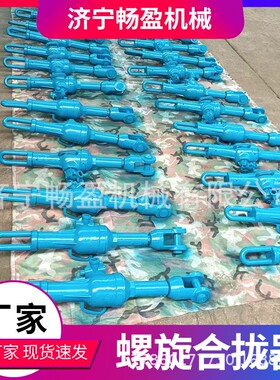 钢结构拉拢钢板焊接拉泵HQL螺旋合拢器拉泵32T船用张紧机