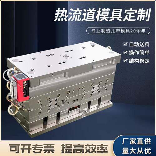 厂家直销扎带模具专业生产制造热流道模具4个进胶点尼龙扎带模具