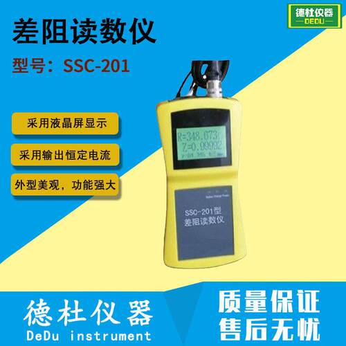 供应SSC-201型差阻读数仪