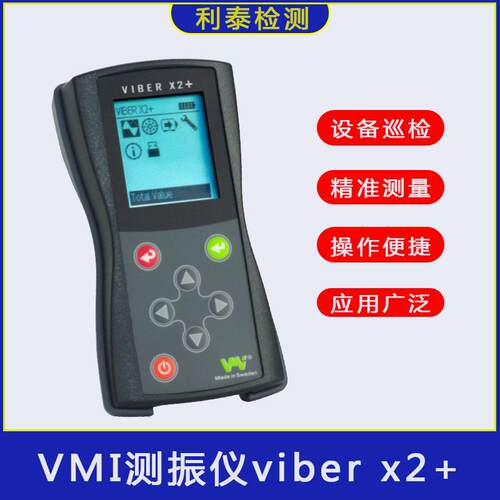 测振仪viber x2+ 瑞典进口 高精度振动检测仪 手持是振动计