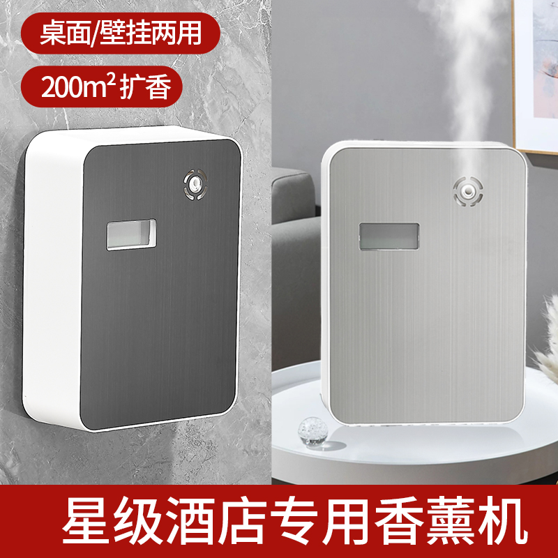 香薰机酒店商用自动喷香机卫生间精油加香机会所大堂五星级扩香机
