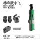 1271 4小飞充电棘0轮扳手9度角向锂电工具钻快速弯头电直角电动工