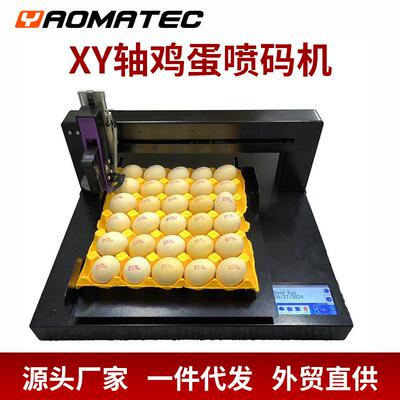 Yaomatec自动鸡蛋喷码机整盘喷印生产日期序列号蛋品打码机