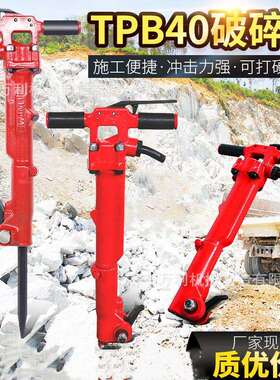 TPB-40气动破碎镐矿山硬石开采用TPB60破碎机混凝土路面施工风镐