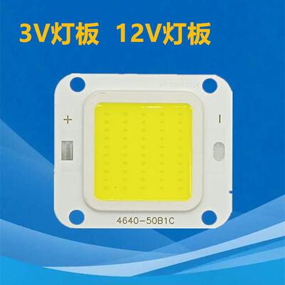 3V灯板 12V灯芯免驱电瓶灯灯片30W50W集成led投光灯灯芯COB灯珠