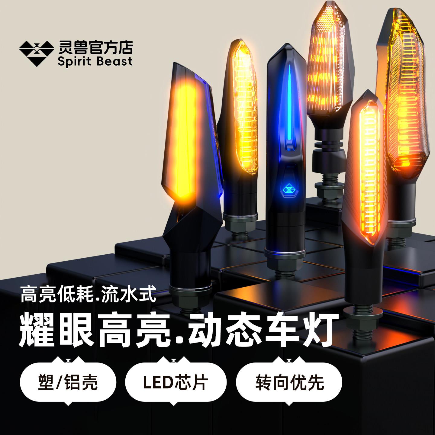 灵兽流水车灯改装GXS250R方向灯机车LED灯高亮电动车流水方向灯