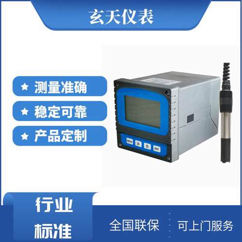 膜法在线溶氧仪污水处理溶解氧监测仪曝气池DO溶解氧含量测定仪