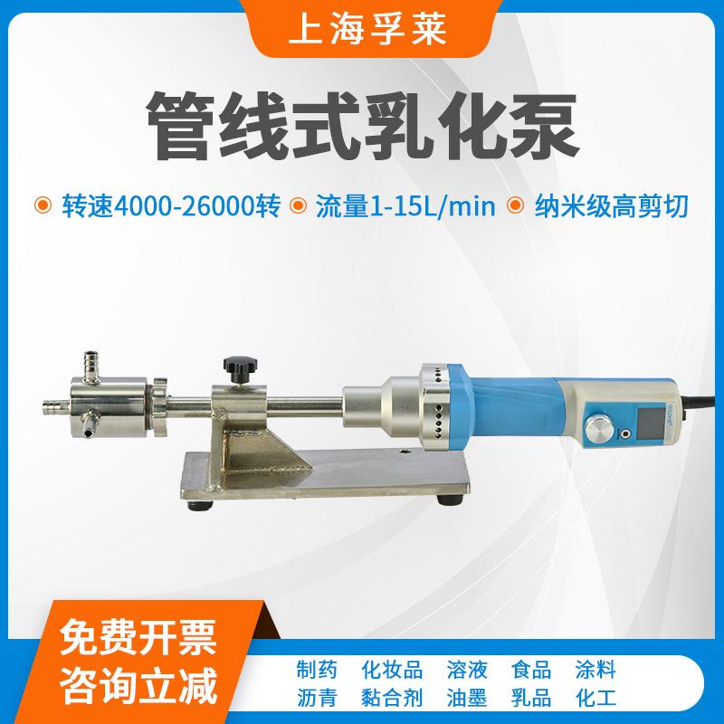 实验室微型卧式高剪切乳化泵管线式高速均质乳化机纳米级研磨分散