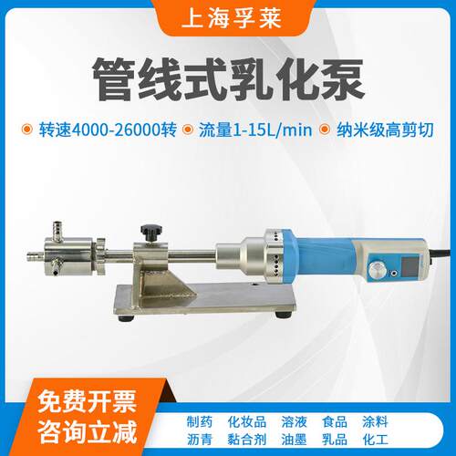 实验室微型卧式高剪切乳化泵管线式高速均质乳化机纳米级研磨分散