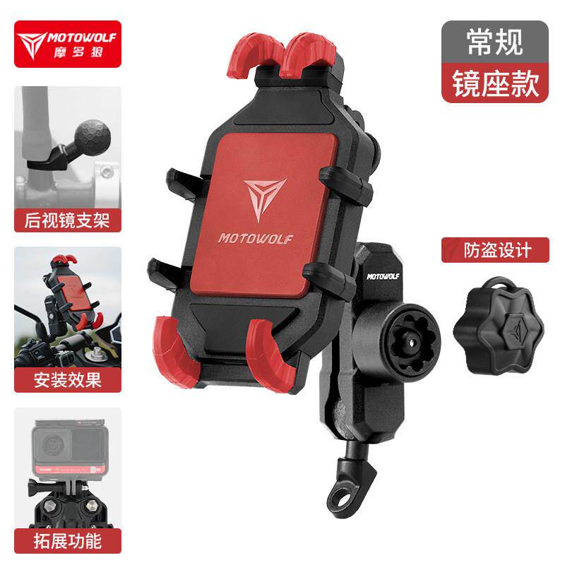 摩多狼电动摩托车手机支架摩旅骑行防震防盗踏板车外卖充电导航架