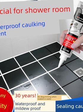 淋浴房防水嵌缝剂浴室专用防水胶裂缝防渗卫生间地砖瓷砖美容嵌缝