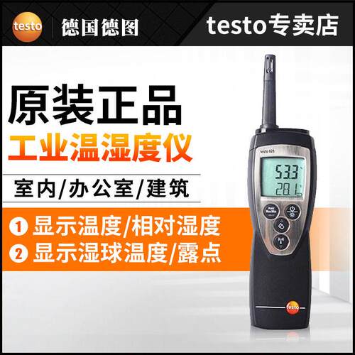 德国TESTO625手持式温湿度仪工业温湿度计温湿度表