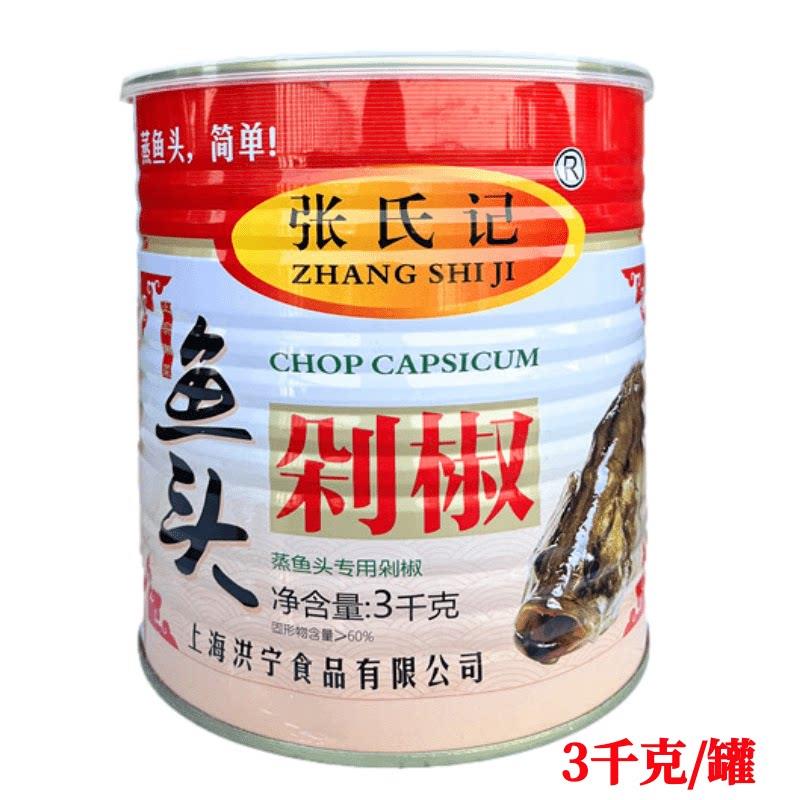 张氏记鱼头剁椒酱3kg/桶蒜蓉辣酱餐饮大桶装蒸剁椒鱼头调料下饭菜