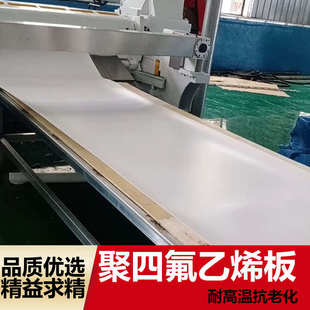 厂家直供全新料聚四氟乙烯板特氟龙板四氟板铁氟龙板四氟量大从优
