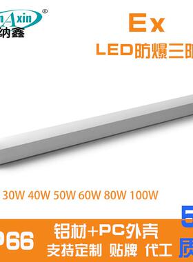 LED防爆灯一体化40W30W特殊场所照明灯具双管防爆灯IP66