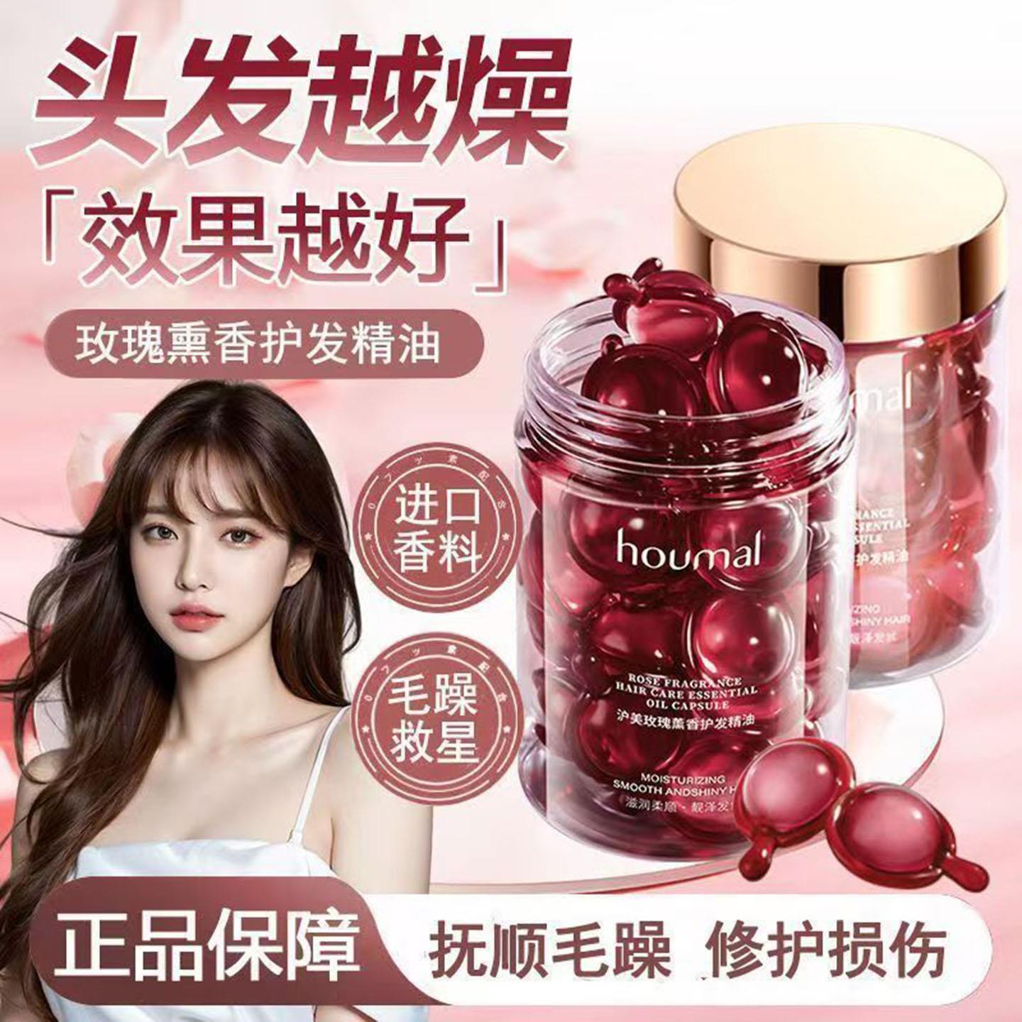 正品女士玫瑰护发精油胶囊头发精油修护受损发质柔顺滋润干枯