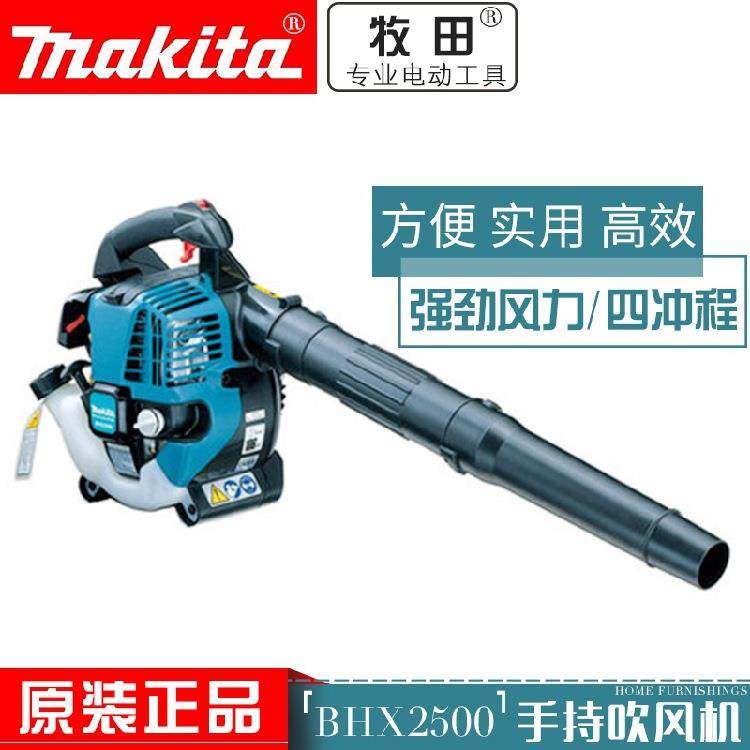 牧田BHX2500汽油吹风机鼓风机手持式25.4ML四冲程园林