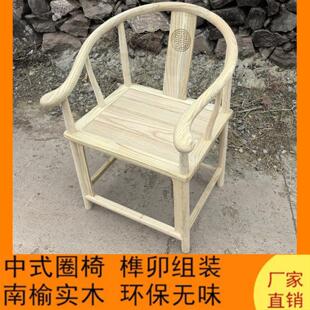 椅子靠背椅家用实木白胚圈椅中式榆木餐椅榫卯椅太师官帽椅天然