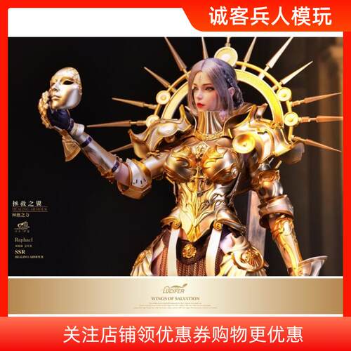 现货Lucifer 路西法 1/6 七大天使第二作 拯救之翼拉斐尔LXF2310