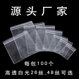 透明袋 饰品包装袋高透防氧化项链玉石金器收纳美甲手镯pvc自封袋