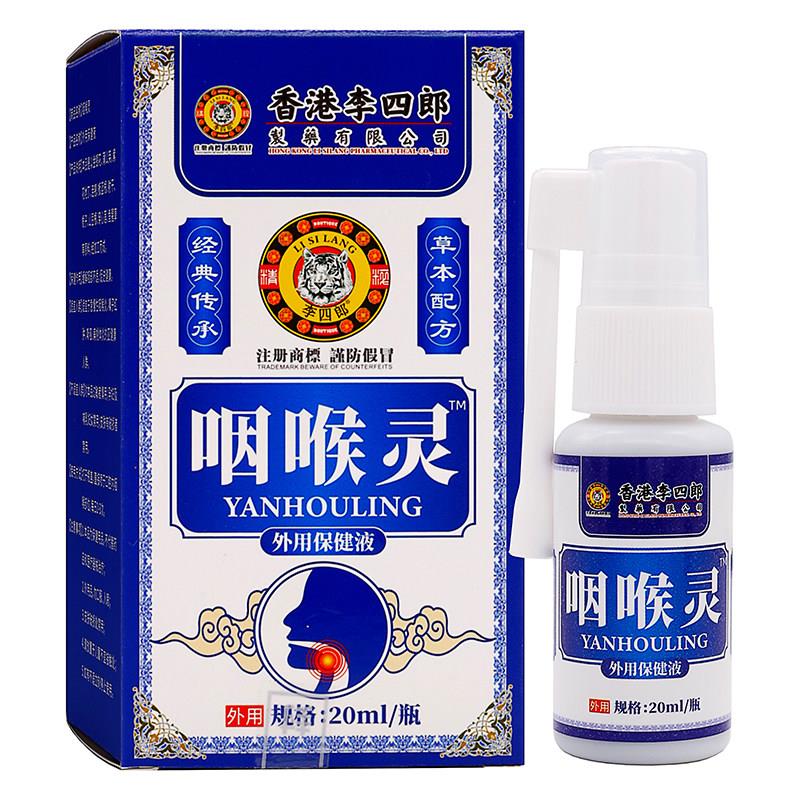 噜噜鼠正品港李四郎咽喉灵外用保健液喷剂ml植物草本精华成人外用