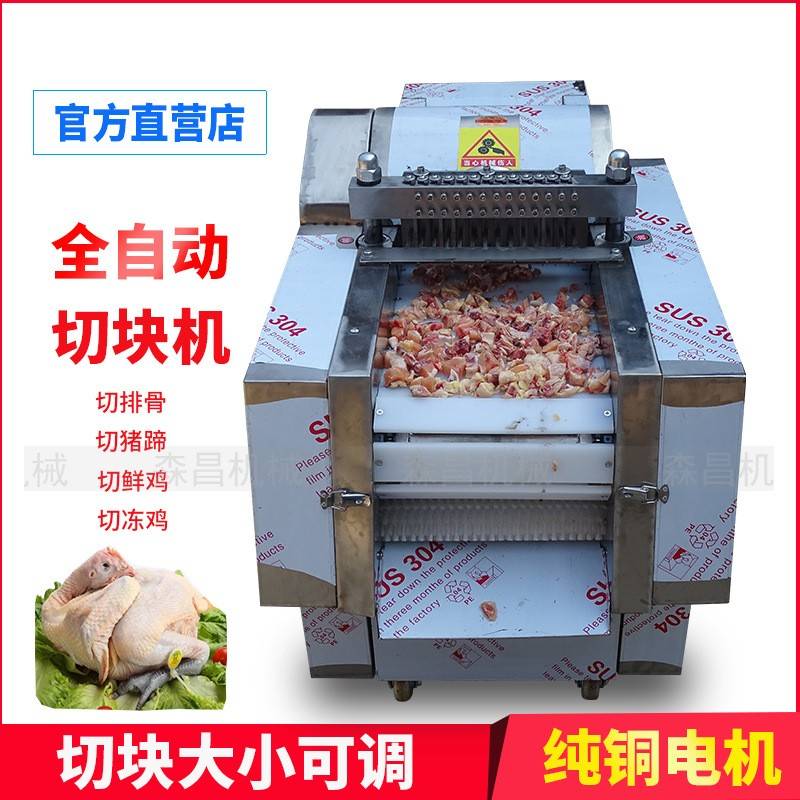 全自动切鸡块机小型剁鸡块机商用切鸡鸭鹅块机剁排骨机器切肉块机