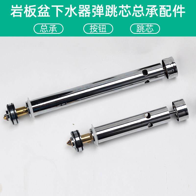 岩板一体盆隐藏式下水器配件弹跳芯按钮活塞总承提篮,家装主材,下水器,淘宝优惠券,粉丝福利购,淘宝优惠卷