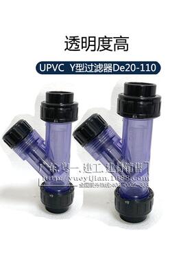 灰色Y型过滤器PVC塑料管道配件过滤网透明前置过滤器