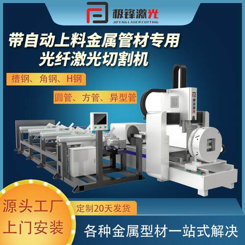 6m半自动上料激光切管机角钢槽钢H型钢方管圆管型材激光切管机
