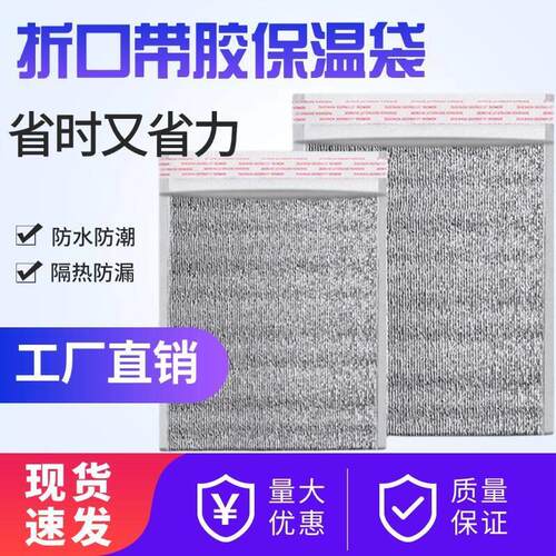 一次性保温袋外卖专用锡箔冬季奶茶烧烤冬天快餐打包铝箔加厚商用