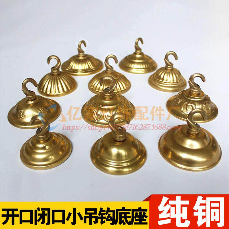 纯铜吊钩吊环鸟笼灯笼挂钩水晶灯吊灯吸顶盘灯座底座灯饰灯具配件