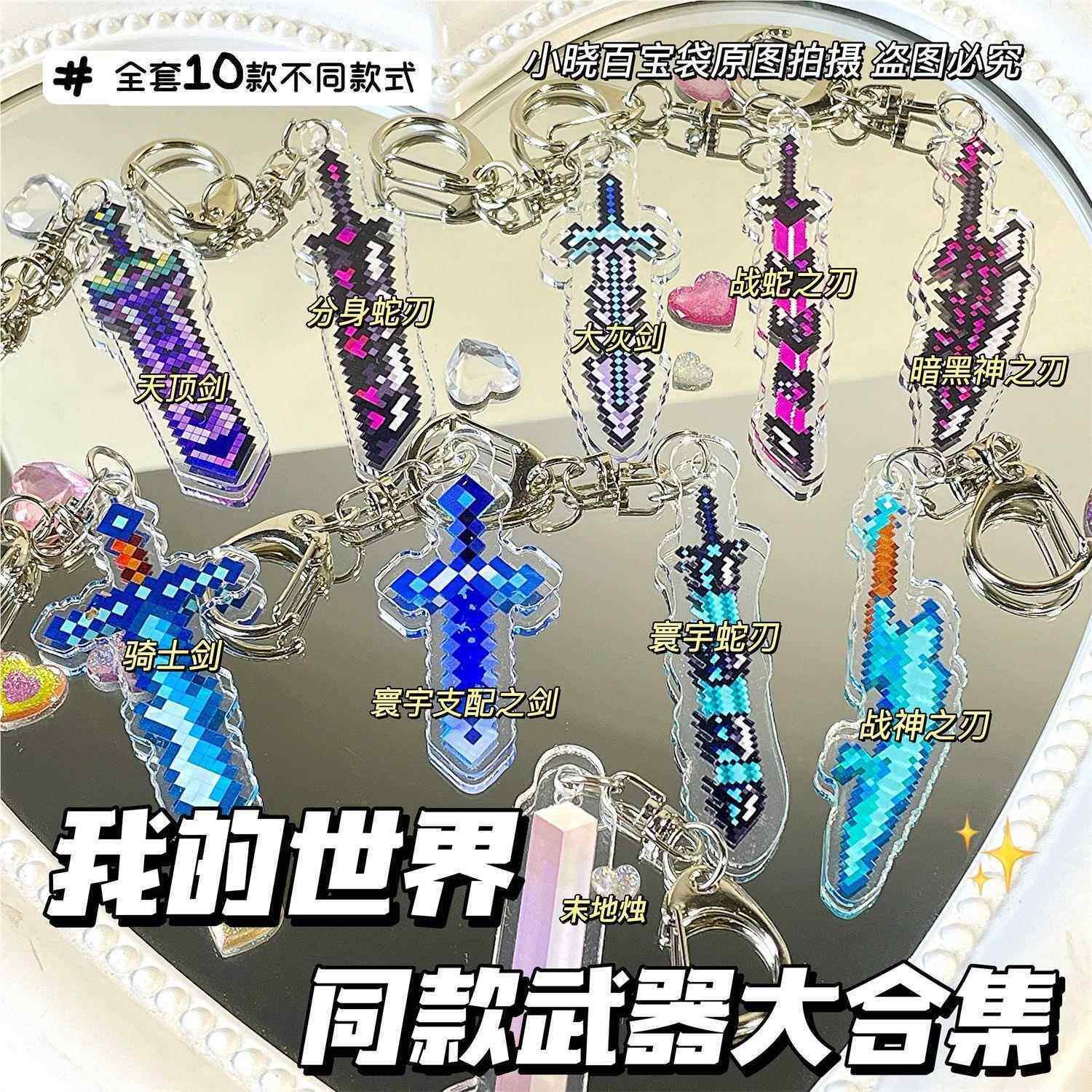 我的世界果匙周边Minecrft钥扣不死a图腾附魔金苹JCB亚克力挂件礼