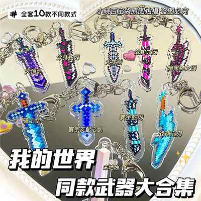 我的世界果匙周边Minecrft钥扣不死a图腾附魔金苹JCB亚克力挂件礼