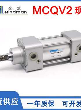 MINDMAN金器标准型气缸MCQV2-11-32-40-50-63-80-100-50-100-200M