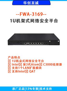 FWA-3169服务器3代Atom处理器C3336/C35581U机架式6电2光1扩展