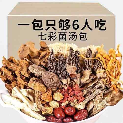 云南菌汤包40g七彩菌菇汤料包干货野生松茸羊肚煲汤食材炖汤菌类