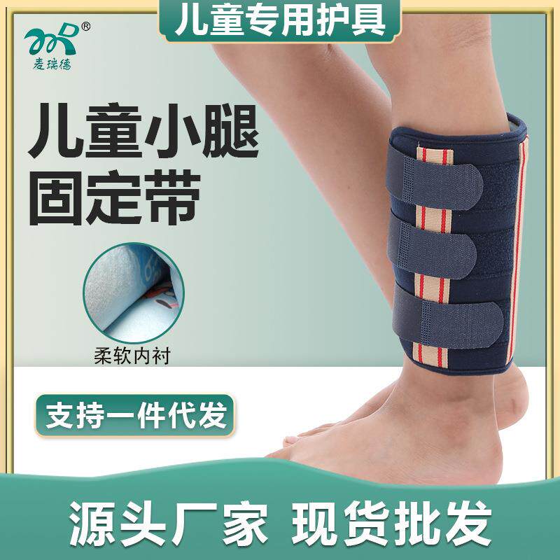 麦瑞德儿童小腿固定带柔软内衬宝宝胫腓骨骨折护具腕部扭伤夹板