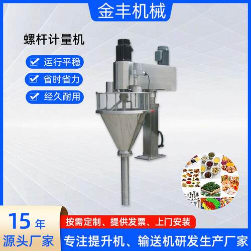 厂家直供微计量半自动螺杆计量机头超细粉末粉剂包装计量机头