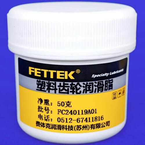 塑料齿轮润滑脂电机塑胶行星齿轮降噪音打印机电动车马达消音油脂