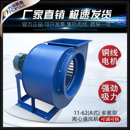 九洲普惠11-62离心风机220V厨房排烟专用大功率排风机380V排气
