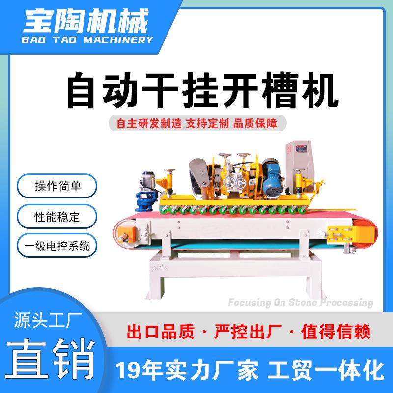 BT1200自动干挂开槽机石材瓷砖干挂机外墙干挂湿挂陶瓷切割机