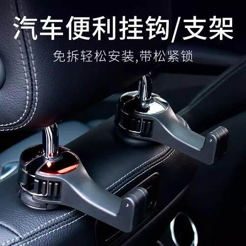 车载挂钩汽车后排座椅隐藏式多功能小挂钩后座位靠背创意车内用品