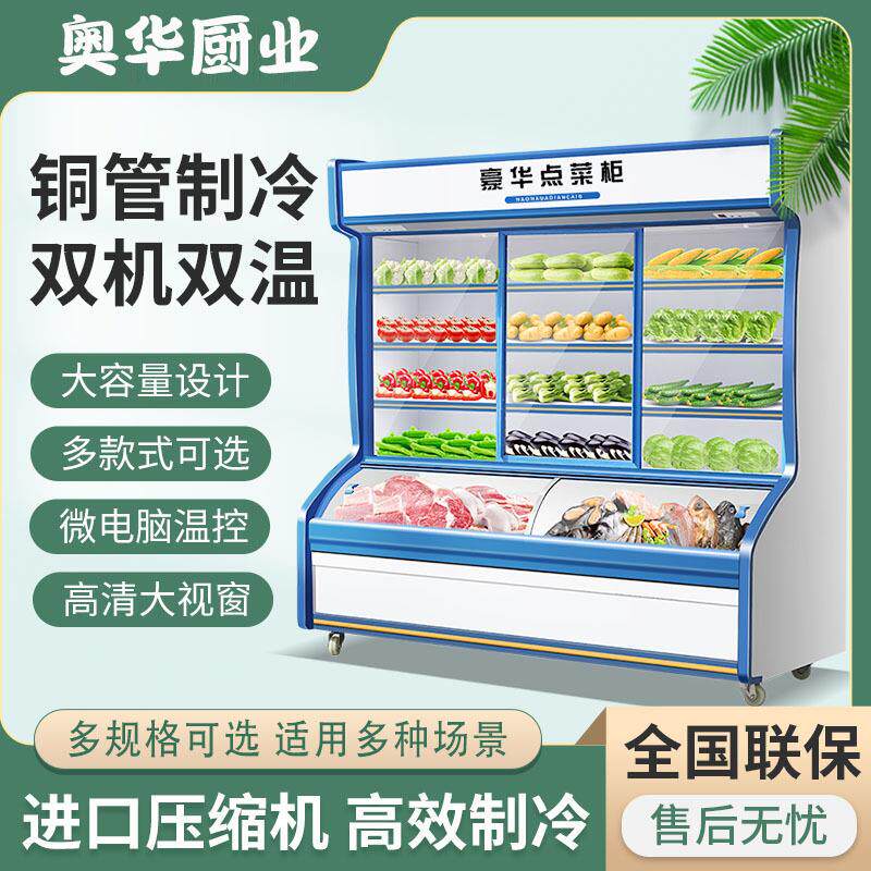 饭店点菜柜水果蔬菜冷藏保鲜柜麻辣烫展示柜商用立式冷冻烧烤冰箱
