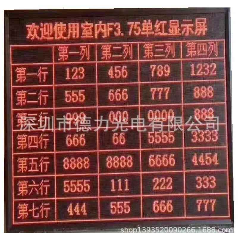 F.（P.)选室内红色F3.75（P表LED贴显示屏可二次开发(标价未含税)