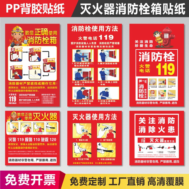 消防栓灭火器箱学校幼儿园商场物业消防贴消火栓消防箱柜灭火器箱