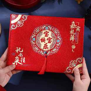 宝宝满月酒礼薄本周岁生日记帐本喜事百天礼单簿百日宴嘉宾礼金簿