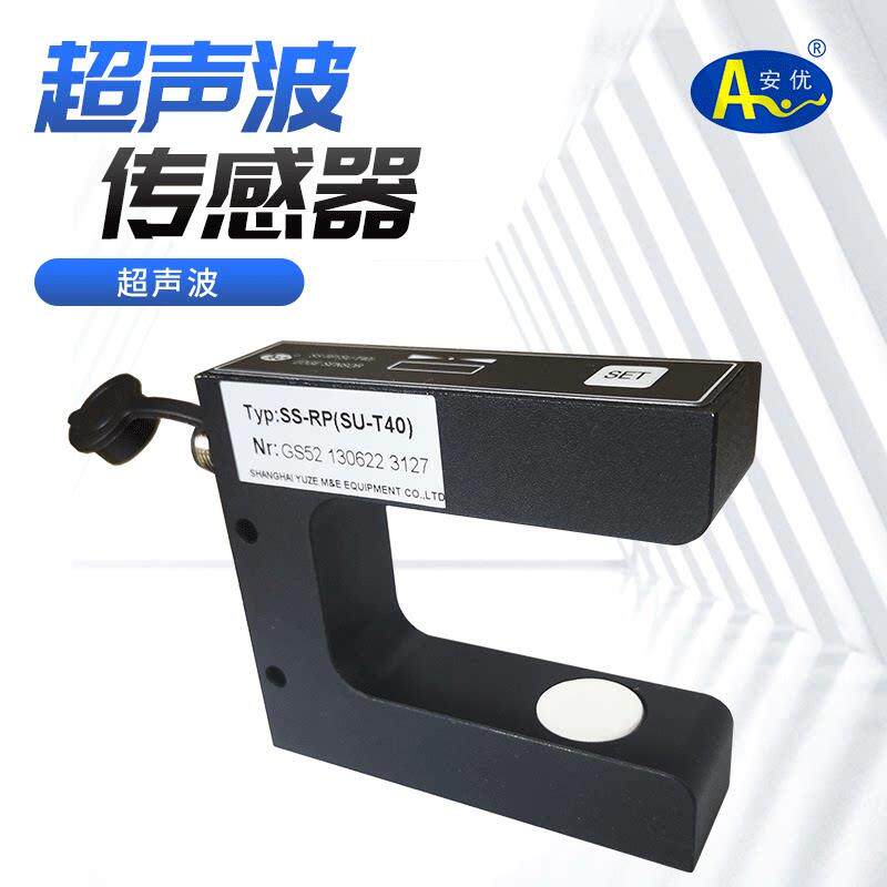 安优宇泽 SS-RP(SU-E/T40)超音波感测器 模拟量输出型 监视器 卷
